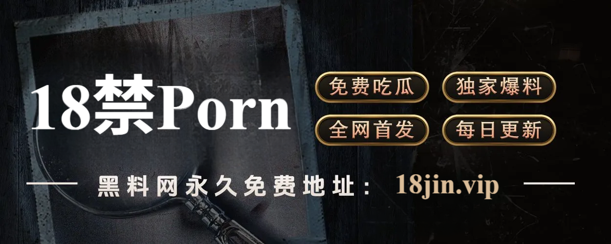 黑料网：网络信息乱象下的真实与虚幻